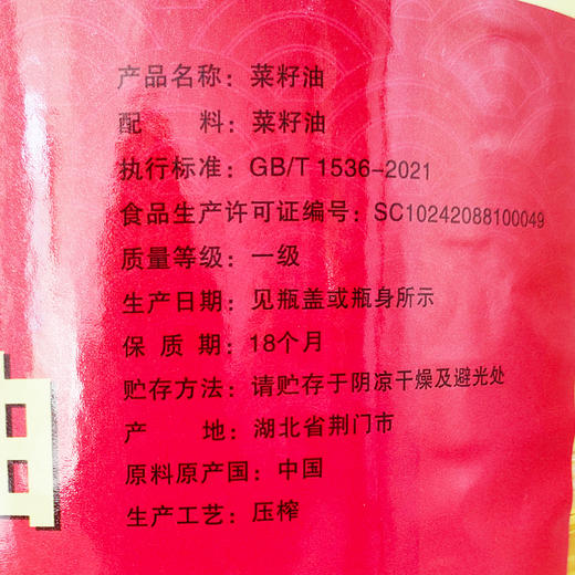 【企业】罗师傅 一级菜籽油 商品图4
