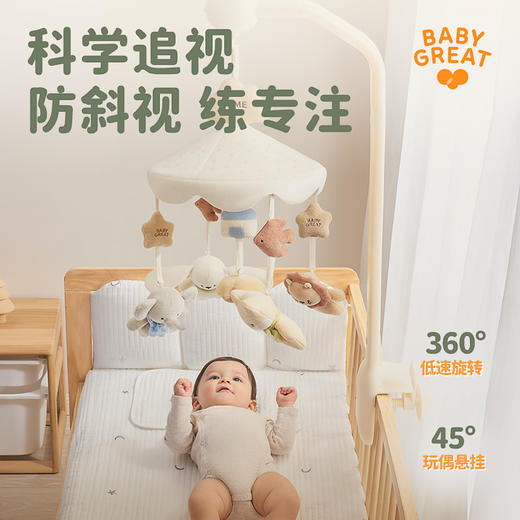 【BG】BabyGreat 婴儿床铃宝宝玩具新生儿床头悬挂摇铃旋转音乐安抚礼物 商品图1