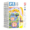 十月少年文学【2026年】整年刊 【下单48h会发赠品/订阅通知单，正刊需要26年才出刊后发出，共计12期，每月月初发当月】(AYB) 商品缩略图3