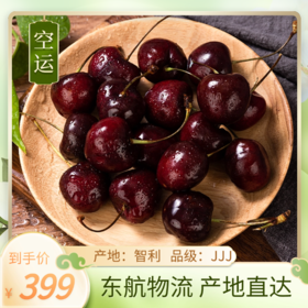 产地直达|智利车厘子JJJ 2.5kg