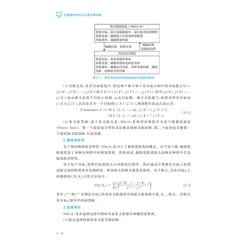 试读PDF-9787308267359(1-1)-计算赋能学科交叉教学案例集_027.jpg