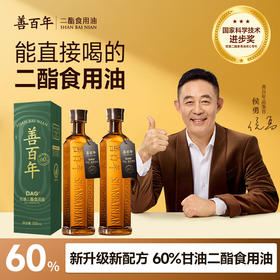 【60%高含量进阶款】善百年甘油二酯食用油低芥酸菜籽DHA藻油
