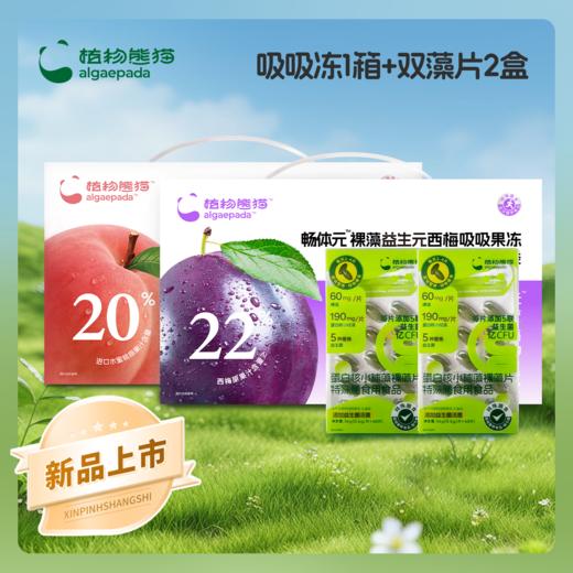 【嗨购珠海】植物熊猫 畅体元™裸藻吸吸冻1箱+植物熊猫双藻片2盒 商品图0