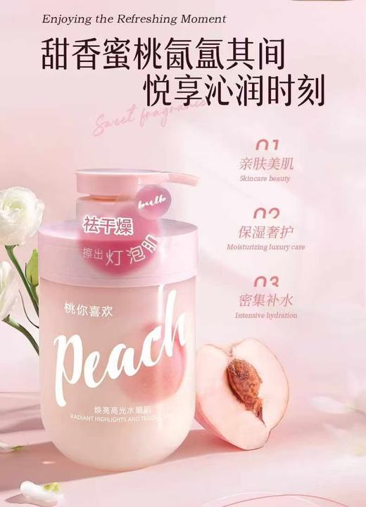 香雪兰透亮光泽四季保湿素颜身体精萃乳(桃你喜欢)500ml 商品图0