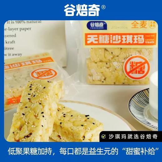 谷焙奇无糖全麦沙琪玛 整箱传统糕点心代餐解馋零食追剧点心 738g/箱（约25个） 商品图2