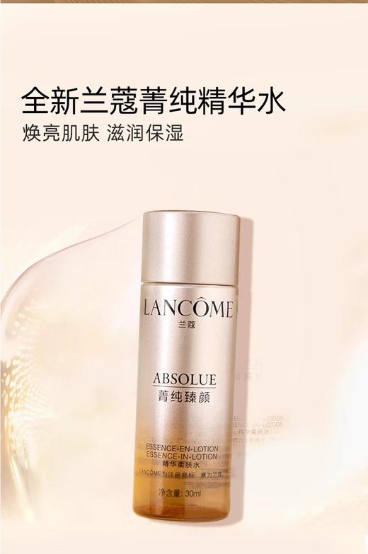 兰蔻菁纯臻颜精华柔肤水旅行装30ml*2 （效期2028年后） 商品图5