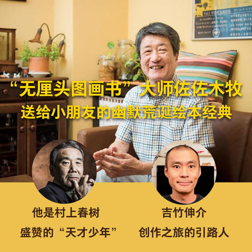 小老鼠大冒险（全10册）村上春树盛赞的“天才少年”佐佐木牧经典绘本 商品图3