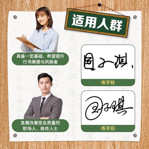 行书攻略 行书46技+艺术签名 技巧提升2册 行书技法教程艺术签名设计教程 签名行书字帖临摹练习赠跟练视频和电子字帖库 商品图1