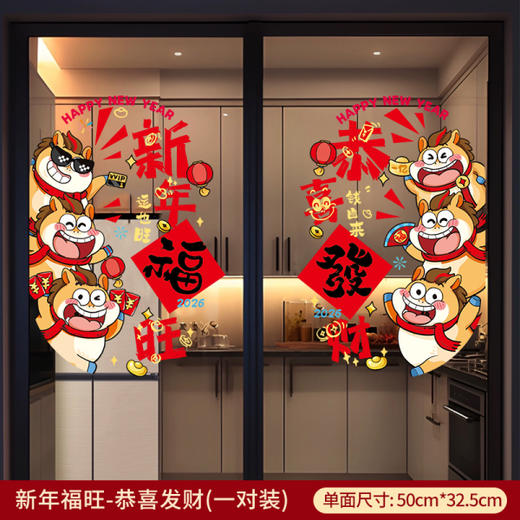 心选丨【7.9元包邮10个装】2026年马年新款静电贴纸新年橱窗玻璃福字窗花春节过年氛围布置装饰 商品图9