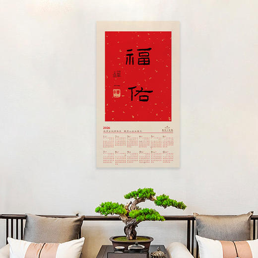 普陀山书院2026年马年 《福佑》年历挂历家用挂墙中国风宣纸文创新年礼物越来越好 商品图3