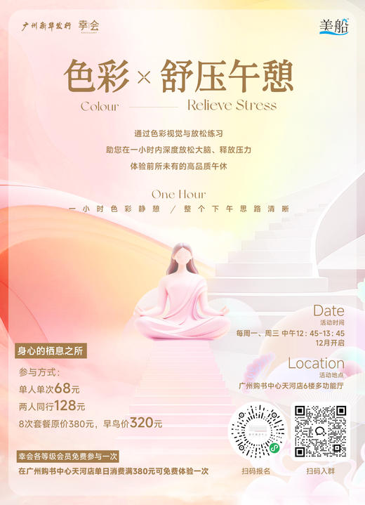 「幸会」色彩×舒压午憩 商品图0