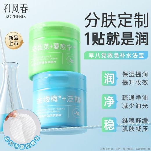 【会员尊享】孔凤春金缕梅控油清爽棉片60/盒 商品图6