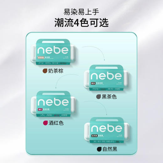 NEBE 免漂易上色染发膏/固色洗发水 温和不伤发 商品图1