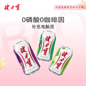 健力宝橙蜜味电解质碳酸运动饮料330ml*24罐整箱