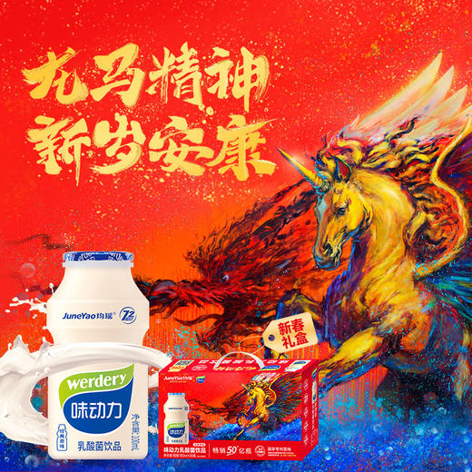 【马年礼盒】味动力经典乳酸菌饮品(原味扩大版)100ml*30瓶 商品图1