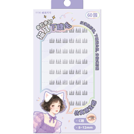 卡盟免胶仿真自然透梗分段式下睫毛60簇-纪念日百货门店同款167844264 商品图1