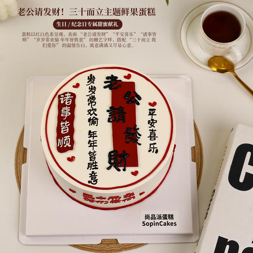 老公请发财！三十而立主题鲜果蛋糕 平安喜乐事事顺 生日 / 纪念日专属甜蜜献礼【惠州】 商品图3