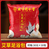 北京同仁堂艾草足浴包900g/袋 商品缩略图0