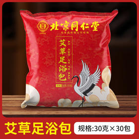 北京同仁堂艾草足浴包900g/袋