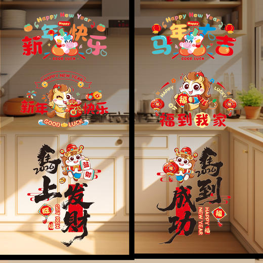 心选丨【7.9元包邮10个装】2026年马年新款静电贴纸新年橱窗玻璃福字窗花春节过年氛围布置装饰 商品图0