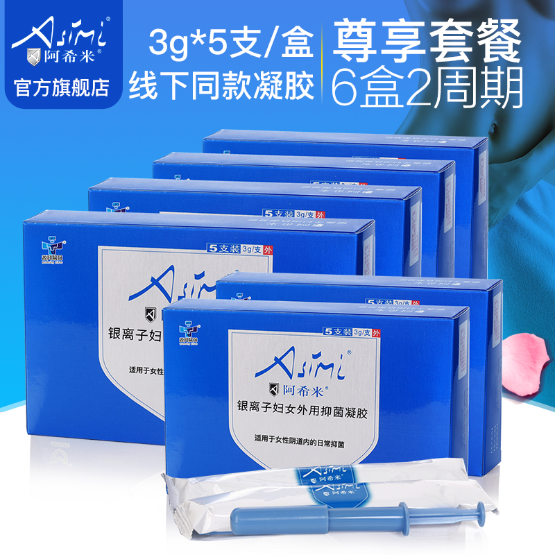 阿希米原纳米银离子抗菌凝胶 水润滋养平衡养护