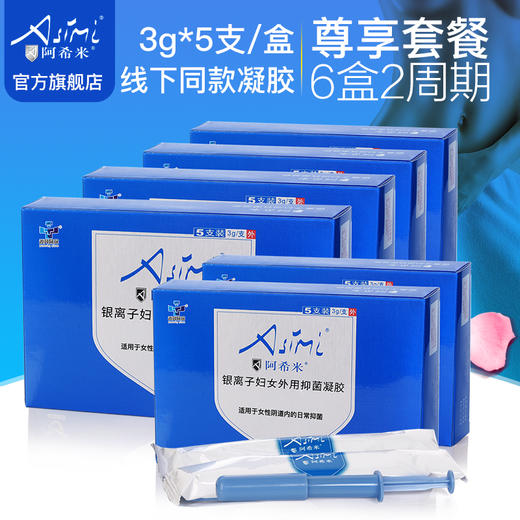 阿希米原纳米银离子抗菌凝胶 水润滋养平衡养护 商品图0