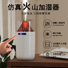 【限时抢！拍下送香薰1瓶！】新款火山氛围  七彩火山加湿器 办公家用小型补水香薰机  usb充电数显车载加湿 商品缩略图0