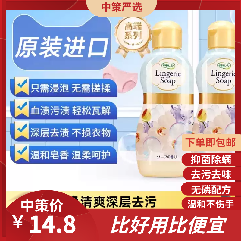 日本小林牌女性内衣清洗剂 去污强不伤肤内裤洗衣液除血污渍去异味1.10