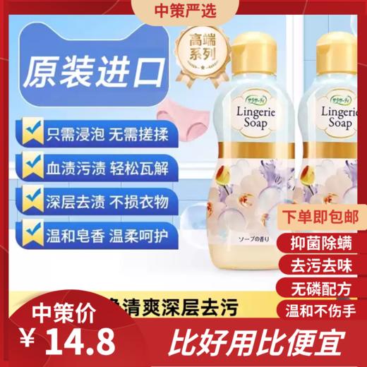 日本小林牌女性内衣清洗剂 去污强不伤肤内裤洗衣液除血污渍去异味1.10 商品图0