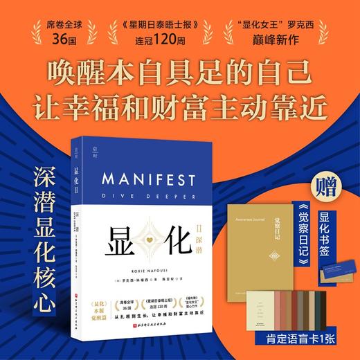 显化II：深潜 (带你深潜显化核心，唤醒本自具足的自己) 商品图0