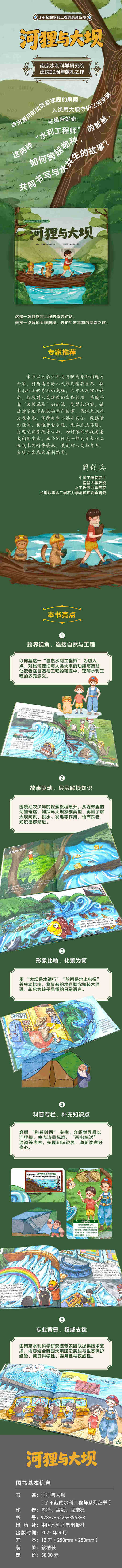 河狸与大坝（了不起的水利工程师系列丛书） 商品图2