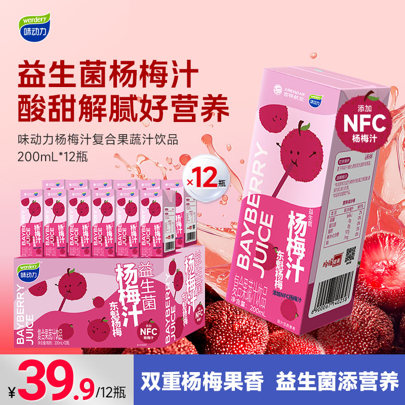 味动力杨梅汁复合果蔬汁饮品 200ml*12瓶