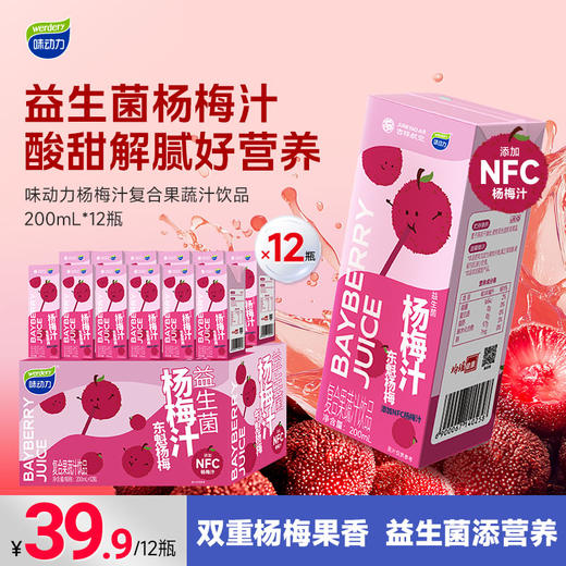 味动力杨梅汁复合果蔬汁饮品 200ml*12瓶 商品图0