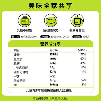 北大荒有机黑豆纯豆浆粉200g（20g*10）高蛋白0添加营养早餐冲饮孕妇 商品图1