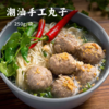 潮汕手工丸子 | 90%以上的含肉量  精选鲜肉 Q弹爆汁 海鲜牛肉丸/牛筋丸/牛肉丸/火锅食材 商品缩略图0