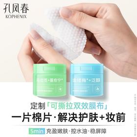 【会员尊享】孔凤春金缕梅控油清爽棉片60/盒