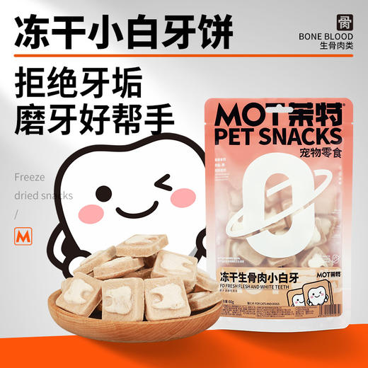 【新品生骨肉】冻干生骨肉多口味宠物零食 商品图4
