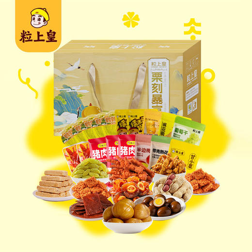 粒上皇 栗刻暴富礼盒B 商品图0