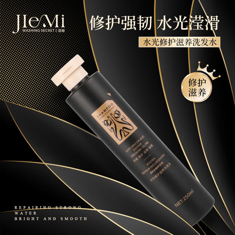 洁秘水光修护滋养洗发水250ml*1瓶（有效期至26年10月 介意勿拍！！！）
