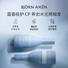 【美专保税】BJORNAXEN彼扬爱森蓝香槟护发素1.0 修护干枯烫染毛躁滋养柔顺护发素  （效期至27年1月） 商品缩略图2