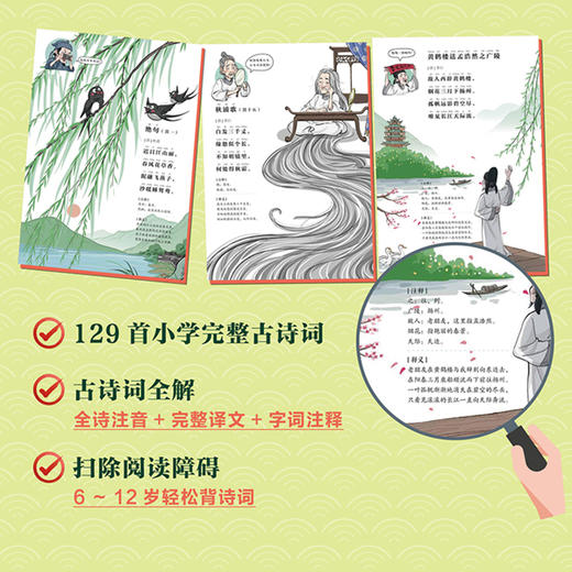 《笑背古诗词129首·修订版》全5册   8-12岁  涵盖小学教材、部编版必背内容、700多幅漫画、爆笑段子，让孩子轻松背下古诗词  75首+80首一共含必背故事129首 商品图1