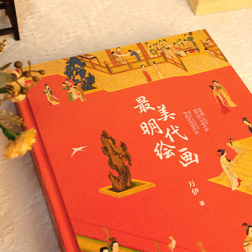 zui美中国画分卷版 超大8开 | 宋代绘画、元代绘画、明代绘画、清代绘画 商品图10