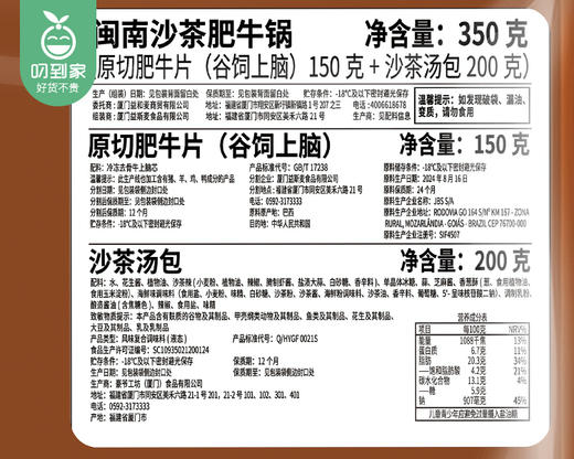 豪客来轻烹闽南沙茶肥牛锅/1包（350g）生产日期：25年7月补单专用 商品图5