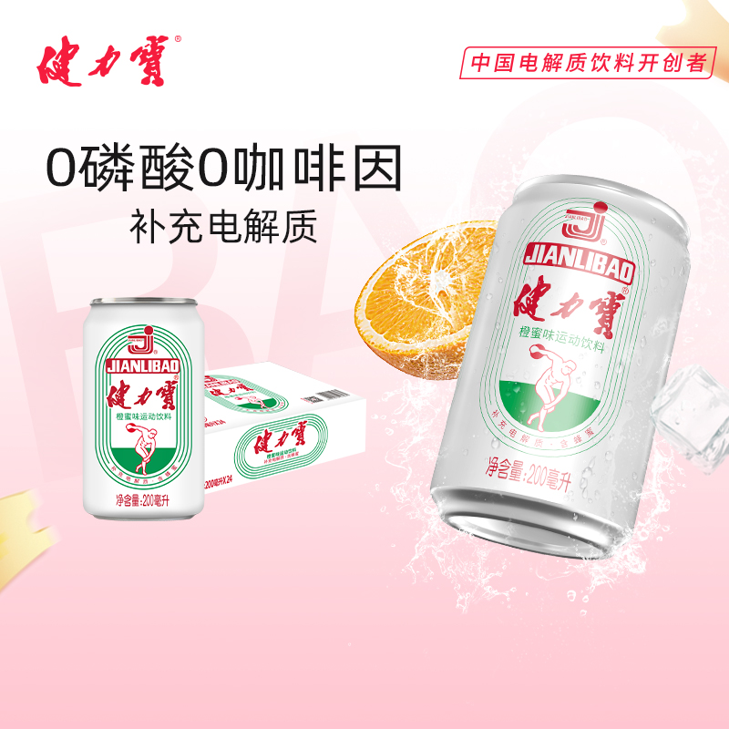 健力宝橙蜜味200ML*24罐