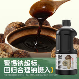 【松鲜鲜】金标松茸一品鲜松茸调味汁1L大瓶装酱香四溢浓郁鲜香炒菜炖汤凉拌腌制蘸料百搭调味家庭餐馆