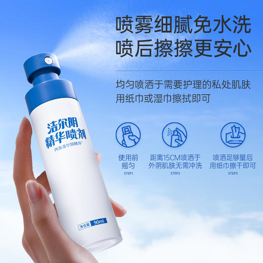 【一喷免洗 抑菌率99.9%】洁尔阴 草本精华洁阴养护精华喷剂90ml 商品图6