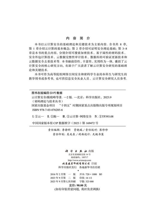 【全13册】密码理论与技术丛书 商品图2