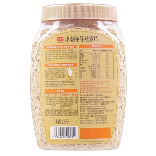精力沛 小麦胚芽燕麦片 1.18kg/罐 商品图3