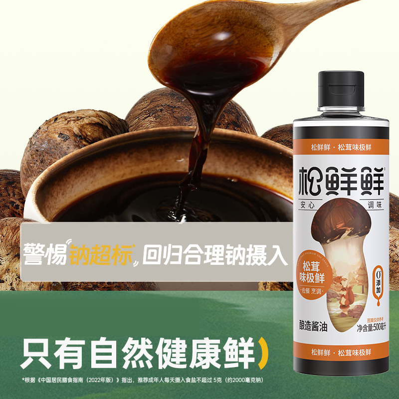 【清心湖❎️松鲜鲜】松茸味极鲜上新！蒸炒拌蘸，怎么做都好吃 0添加松茸提鲜，自然回甘，老人孩子放心吃！