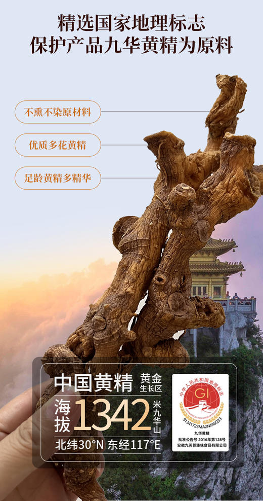 福养合合 有机九制黄精	120g/盒 商品图4
